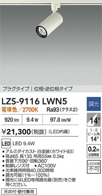 LZS-9116LWN5