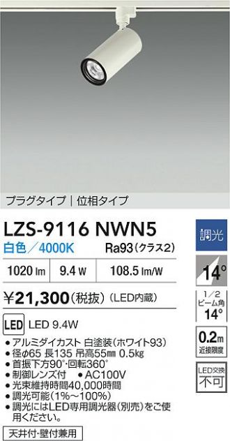 LZS-9116NWN5