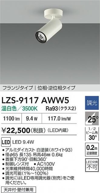 LZS-9117AWW5