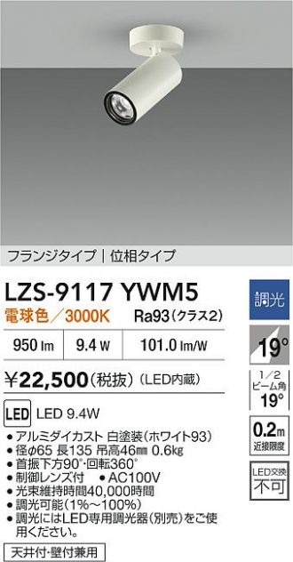 LZS-9117YWM5
