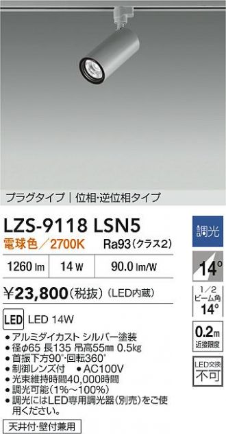 LZS-9118LSN5