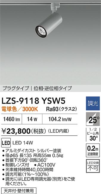 LZS-9118YSW5