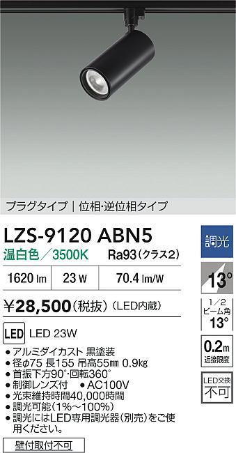 LZS-9120ABN5