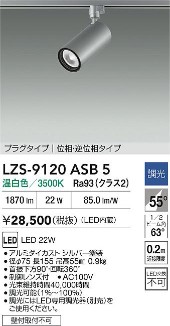 LZS-9120ASB5