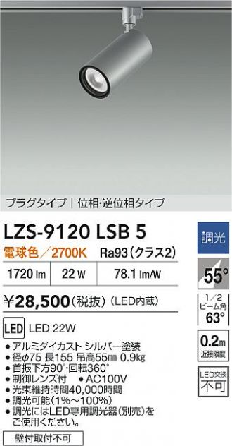 LZS-9120LSB5