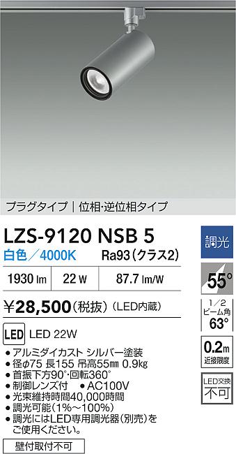 LZS-9120NSB5