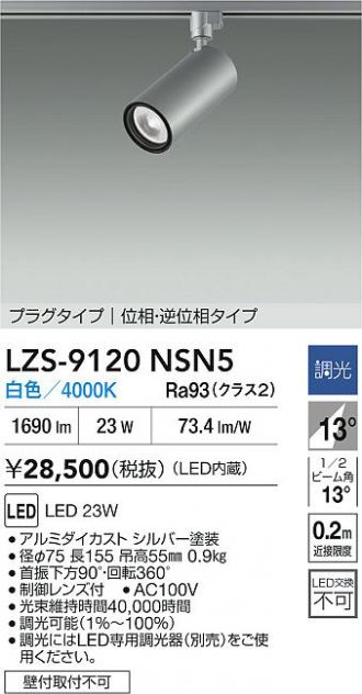 LZS-9120NSN5