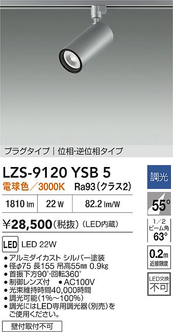 LZS-9120YSB5