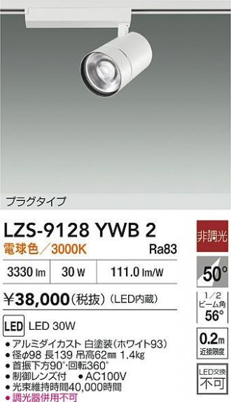 LZS-9128YWB2