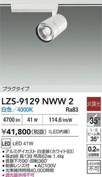 LZS-9129NWW2