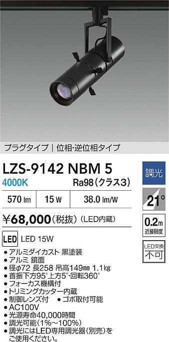 LZS-9142NBM5