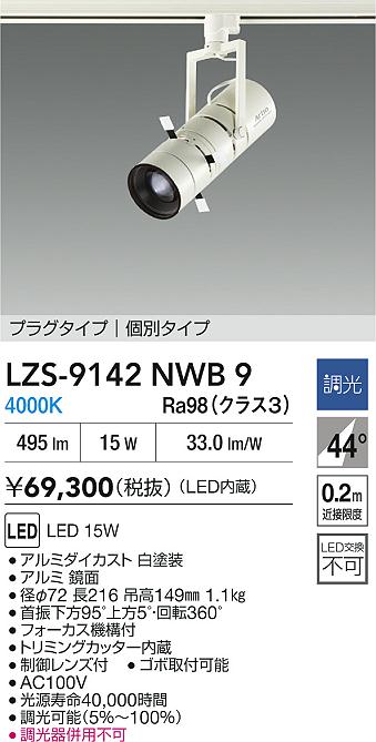 LZS-9142NWB9