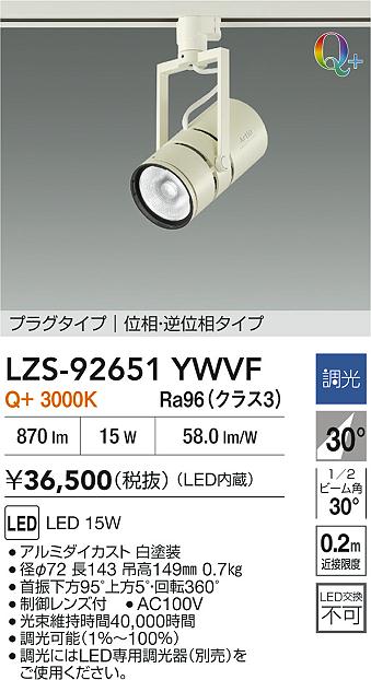 LZS-92651YWVF