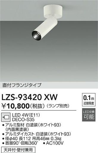 LZS-93420XW