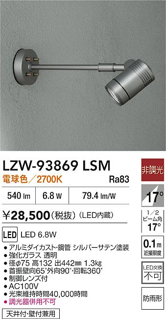 LZW-93869LSM