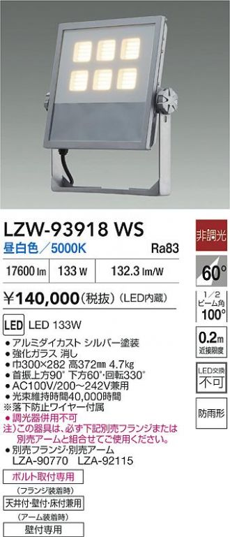 LZW-93918WS