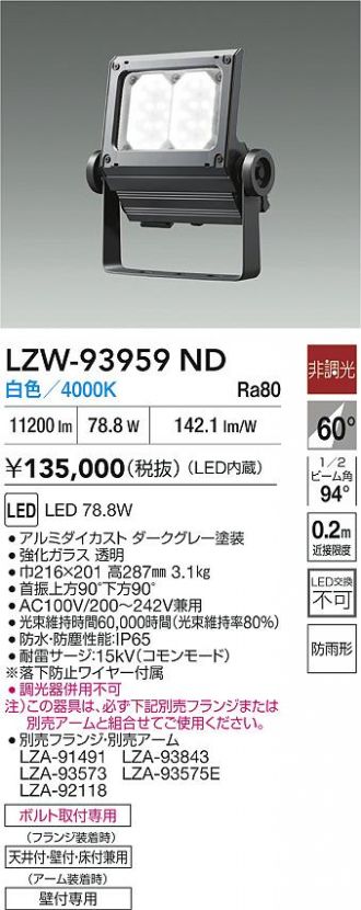 LZW-93959ND