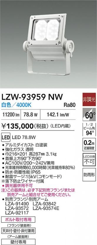 LZW-93959NW
