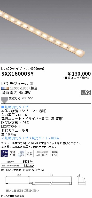 SXX16000SY