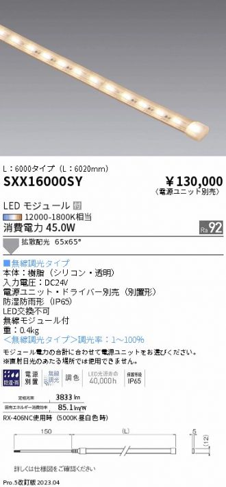 SXX16000SY