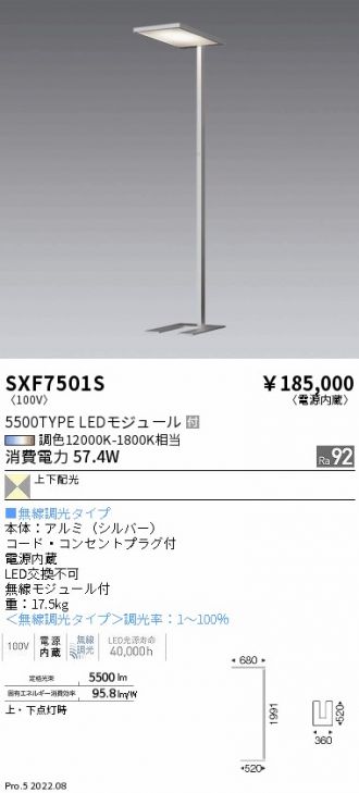 遠藤照明 LEDフロアスタンド 5500TYPE 上下配光 調光調色 12000〜1800K 白 SXF7501W 通販 