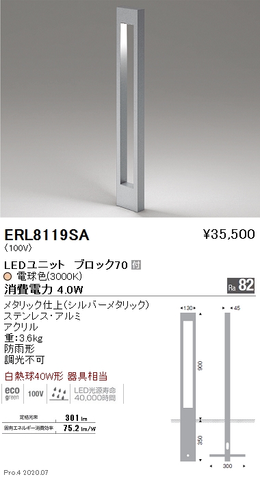 ERL8119SA(遠藤照明) 商品詳細 ～ 照明器具・換気扇他、電設資材販売の 