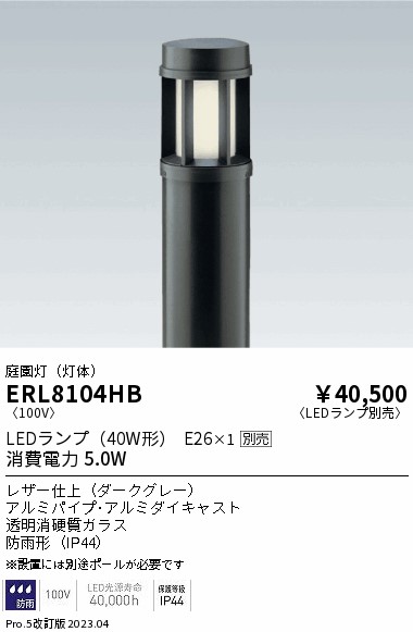ERL8104HB