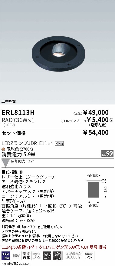 ERL8113H-RAD736W