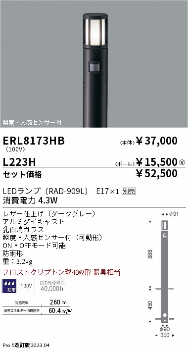 ERL8173HB...