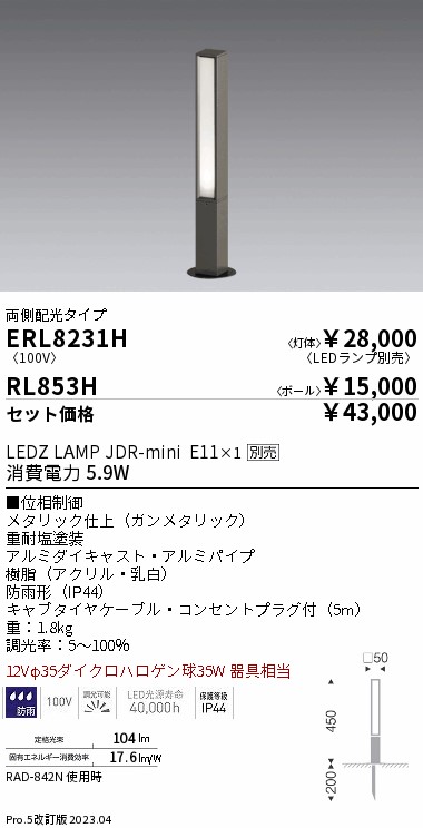 ERL8231H-RL853H