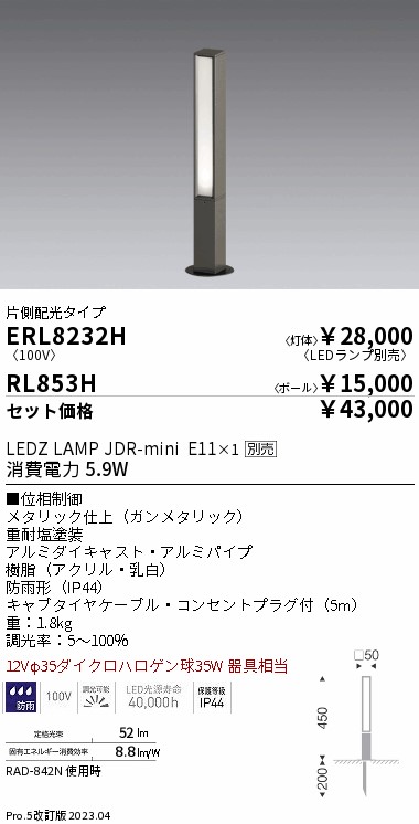 ERL8232H-RL853H