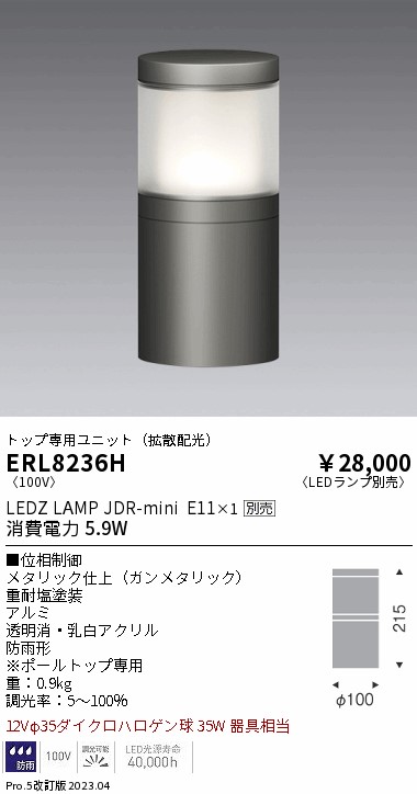 ERL8236H(遠藤照明) 商品詳細 ～ 照明器具・換気扇他、電設資材販売のブライト