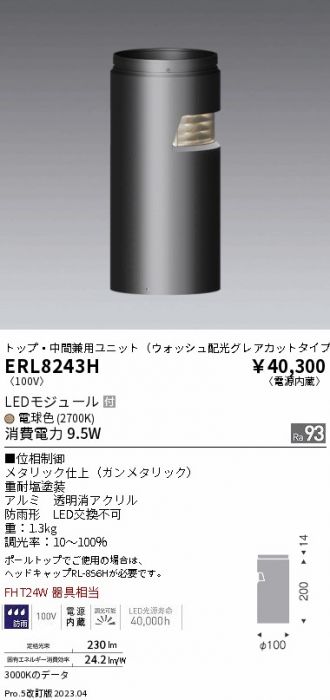 ERL8243H