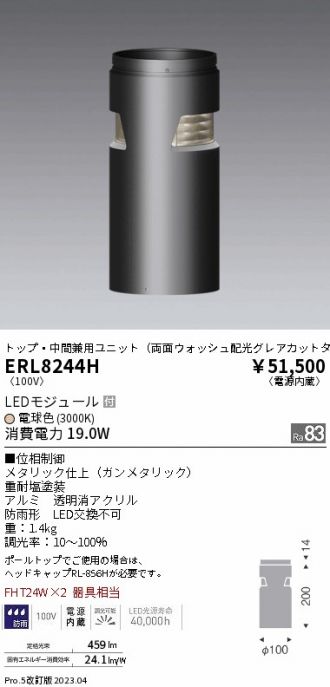 ERL8244H