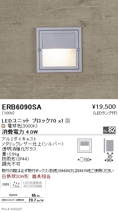 海外輸入】 遠藤照明 LEDアウトドアフットライト ERB6092SA 工事必要