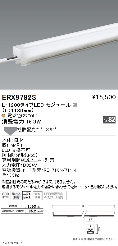 ERX9782S(遠藤照明) 商品詳細 ～ 照明器具・換気扇他、電設資材販売のブライト