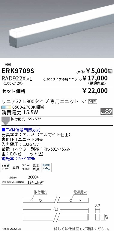 ERK9709S-RAD922X