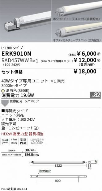 ERK9010N-RAD457WWB