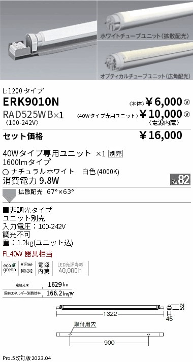 ERK9010N-...