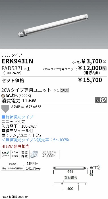 ERK9431N-FAD537L