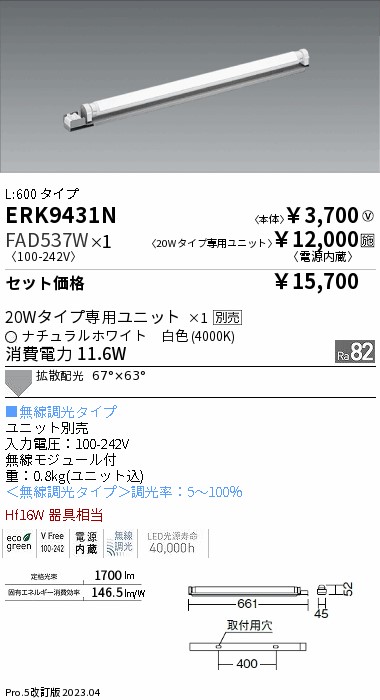 ERK9431N-FAD537W