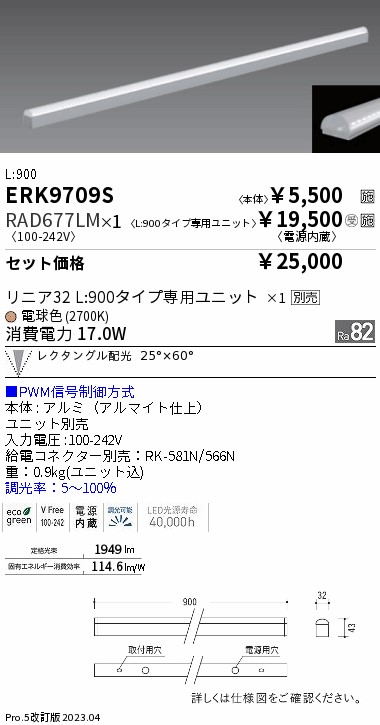 ERK9709S-...