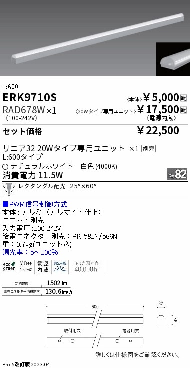 ERK9710S-...