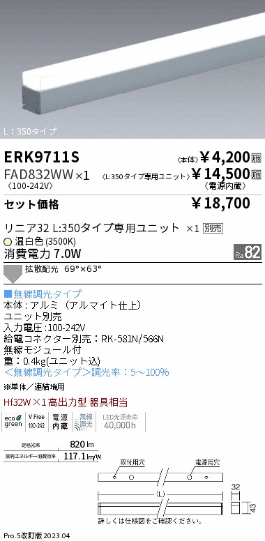 ERK9711S-...