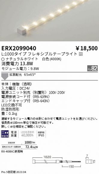 ERX2099040
