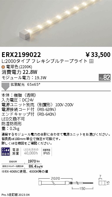 ERX2199022
