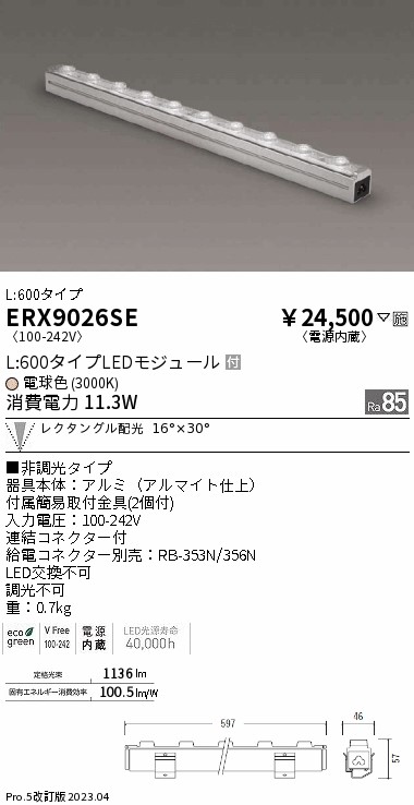 ERX9026SE