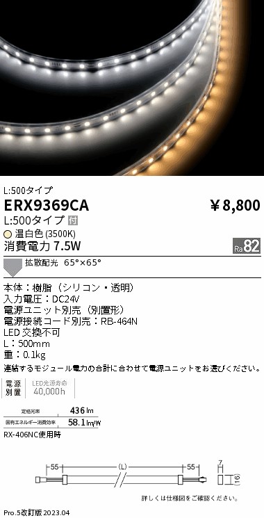 ERX9369CA