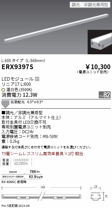 ERX9397S