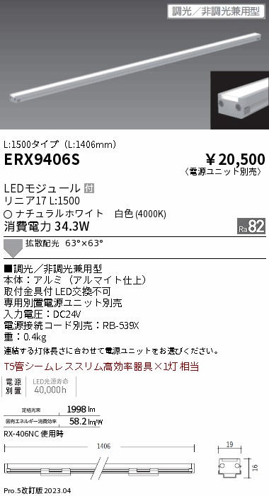 ERX9406S